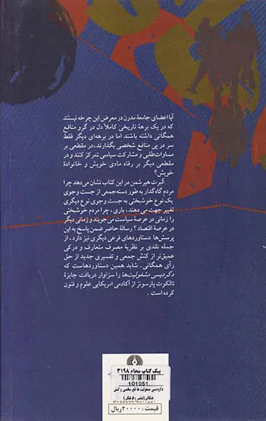 دگردیسی مشغولیت ها نفع شخصی و کنش همگانی